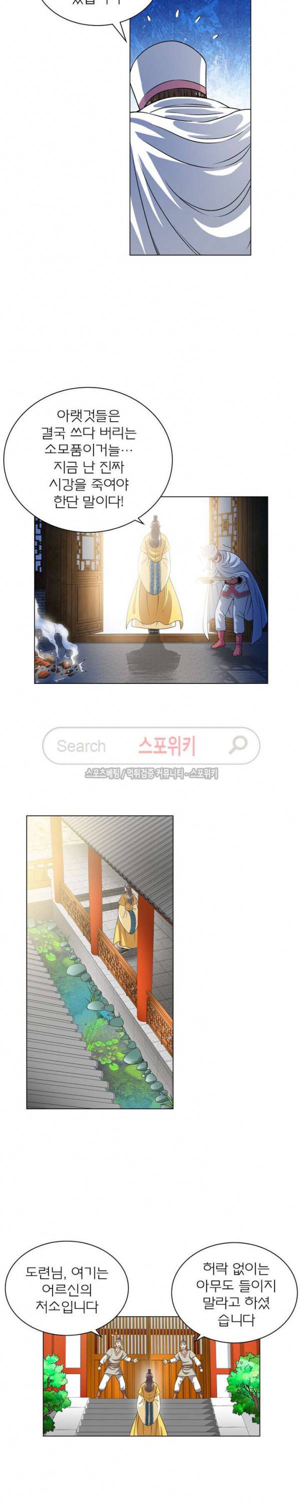 신으로 태어났습니다 97화 9