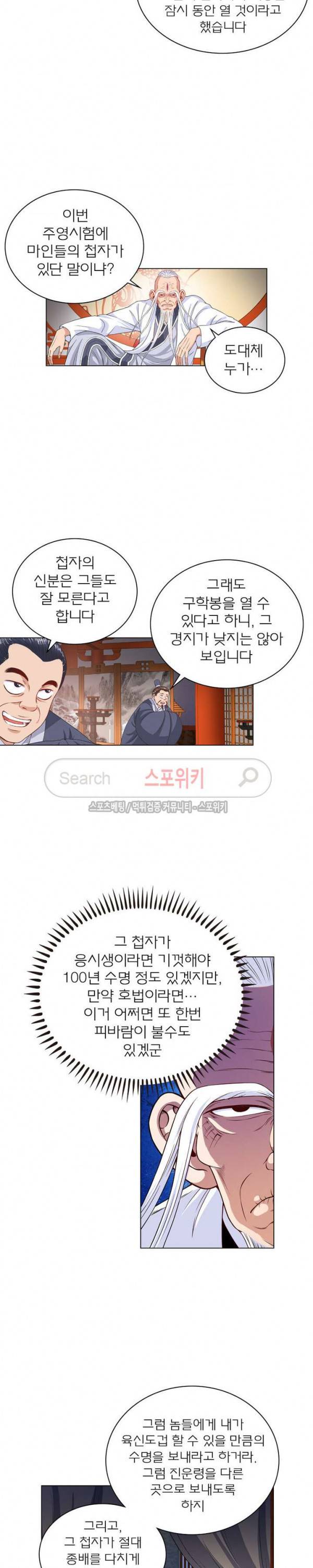 신으로 태어났습니다 97화 11