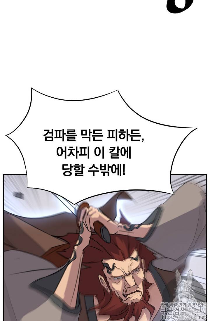 불사무적 72화 4