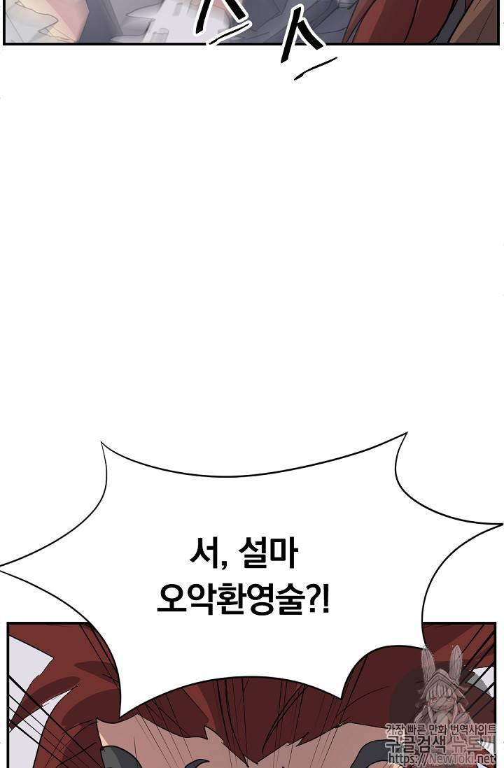 불사무적 72화 9