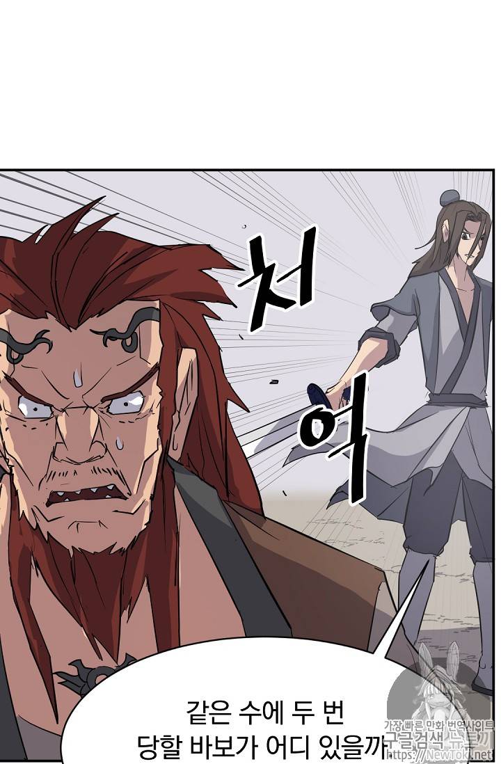 불사무적 72화 11