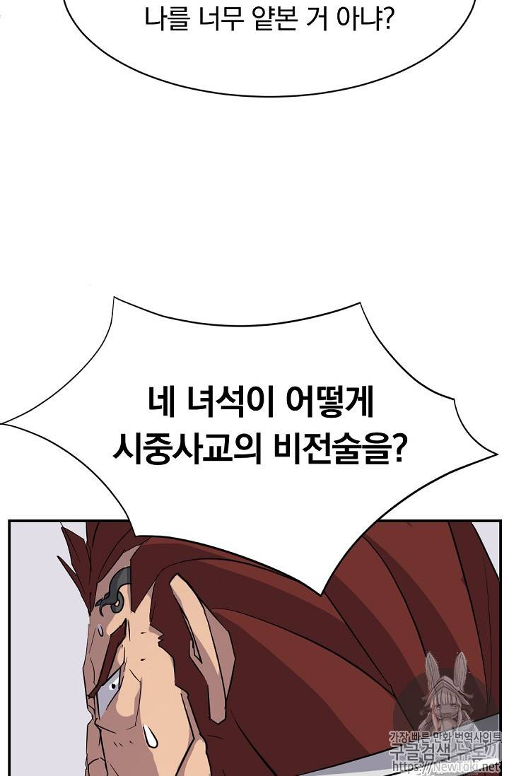 불사무적 72화 12