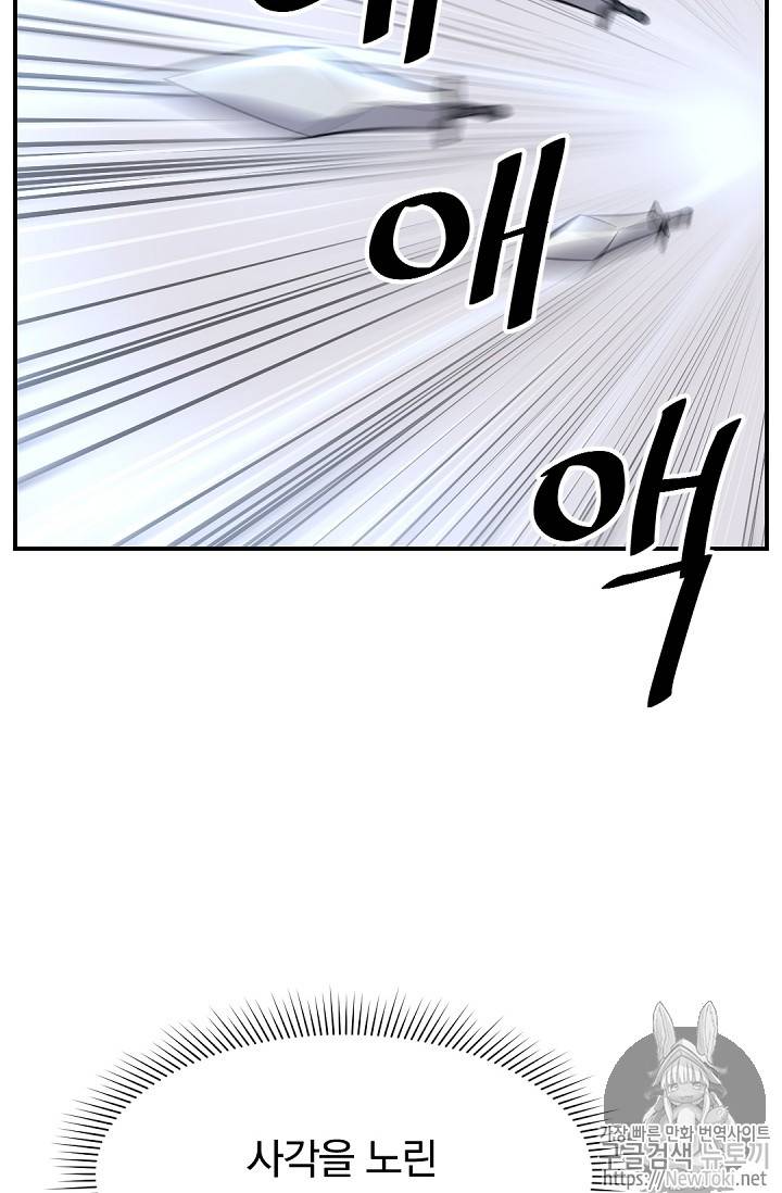 불사무적 72화 14