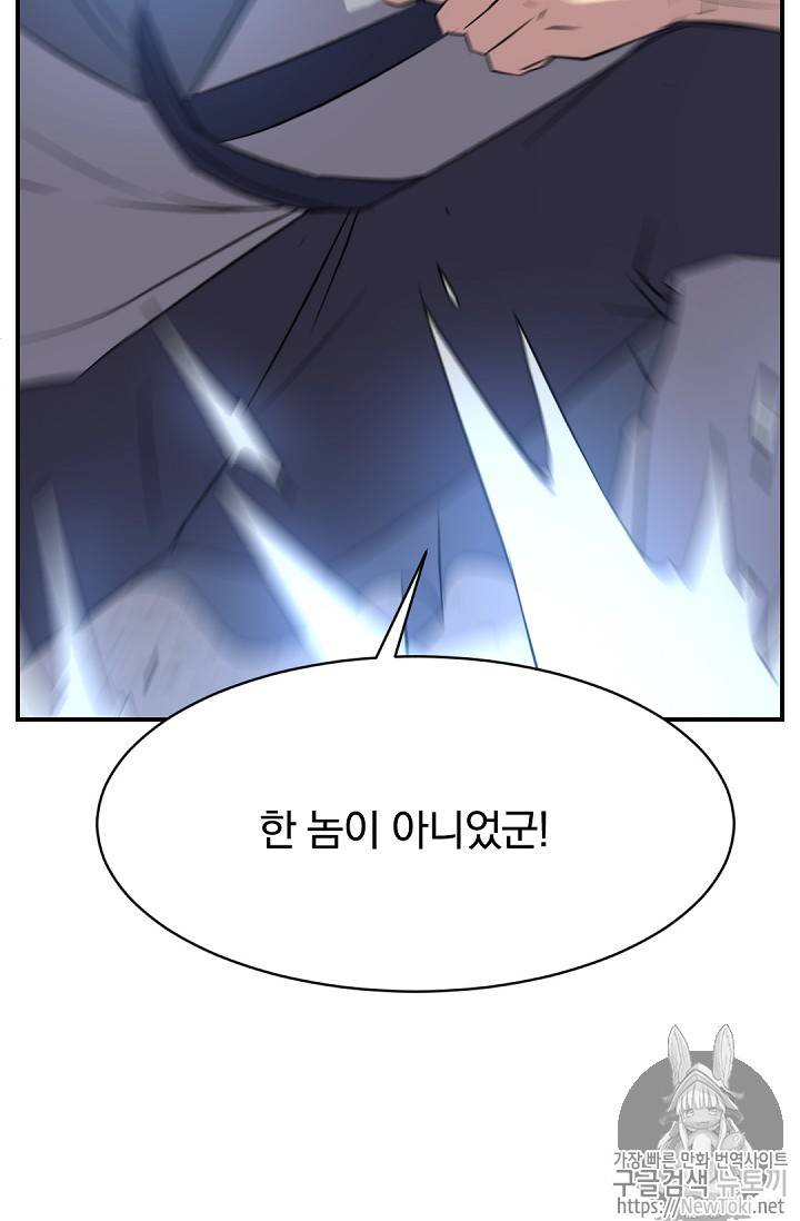 불사무적 72화 18