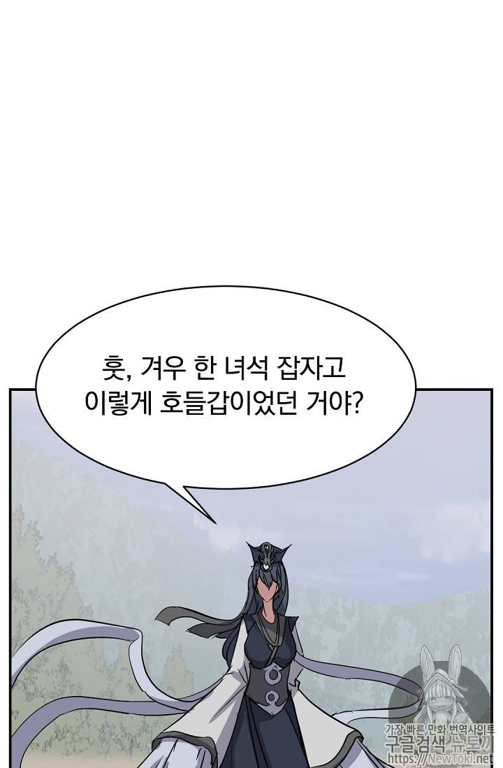 불사무적 72화 20