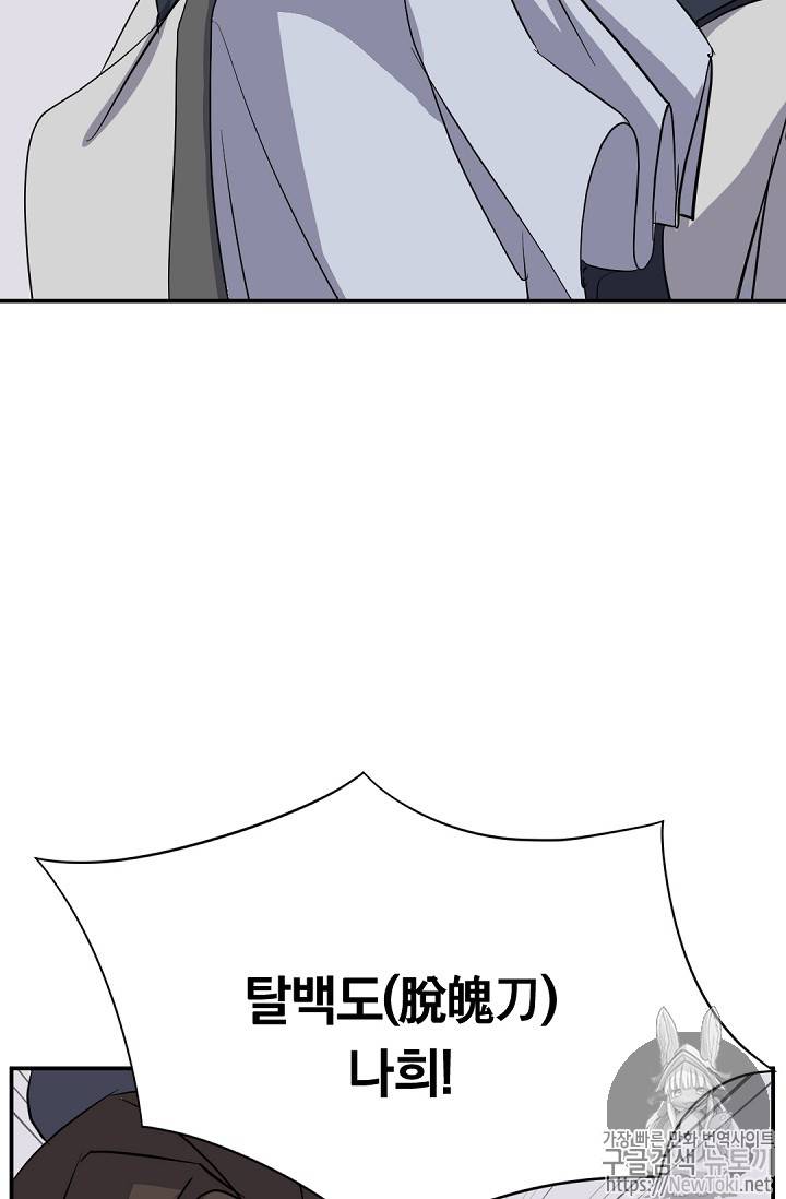 불사무적 72화 22