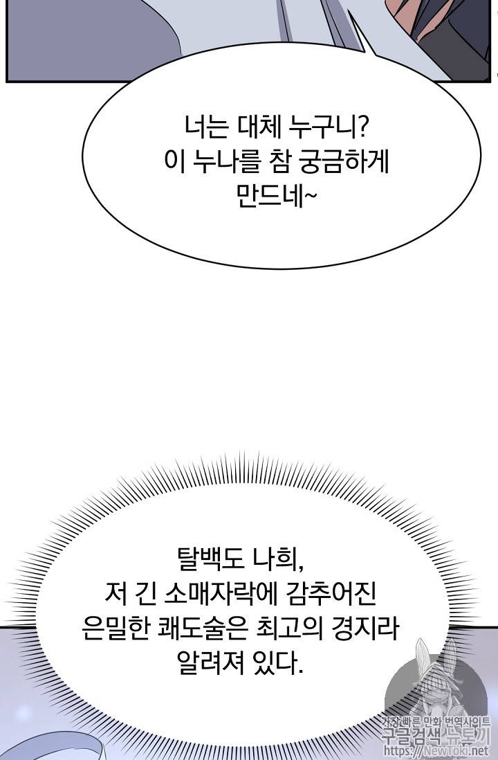 불사무적 72화 25