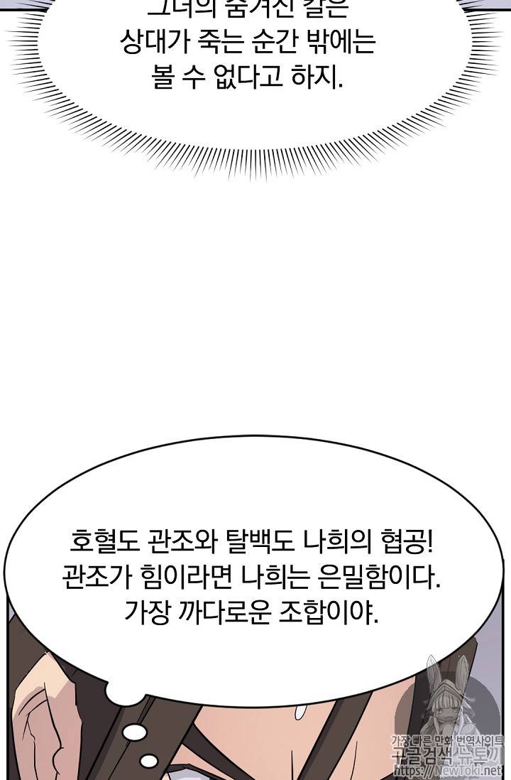 불사무적 72화 27
