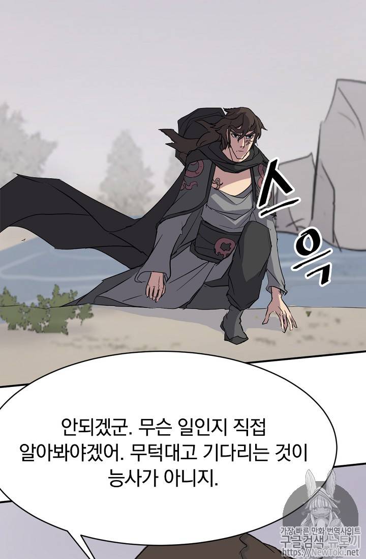 불사무적 72화 37