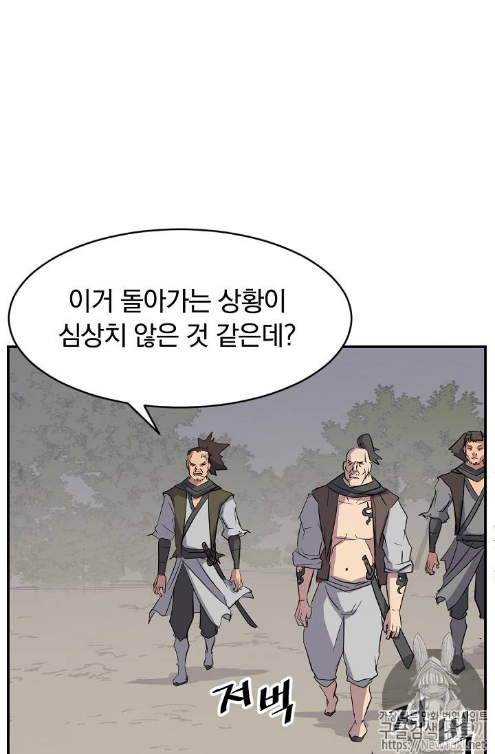 불사무적 72화 45