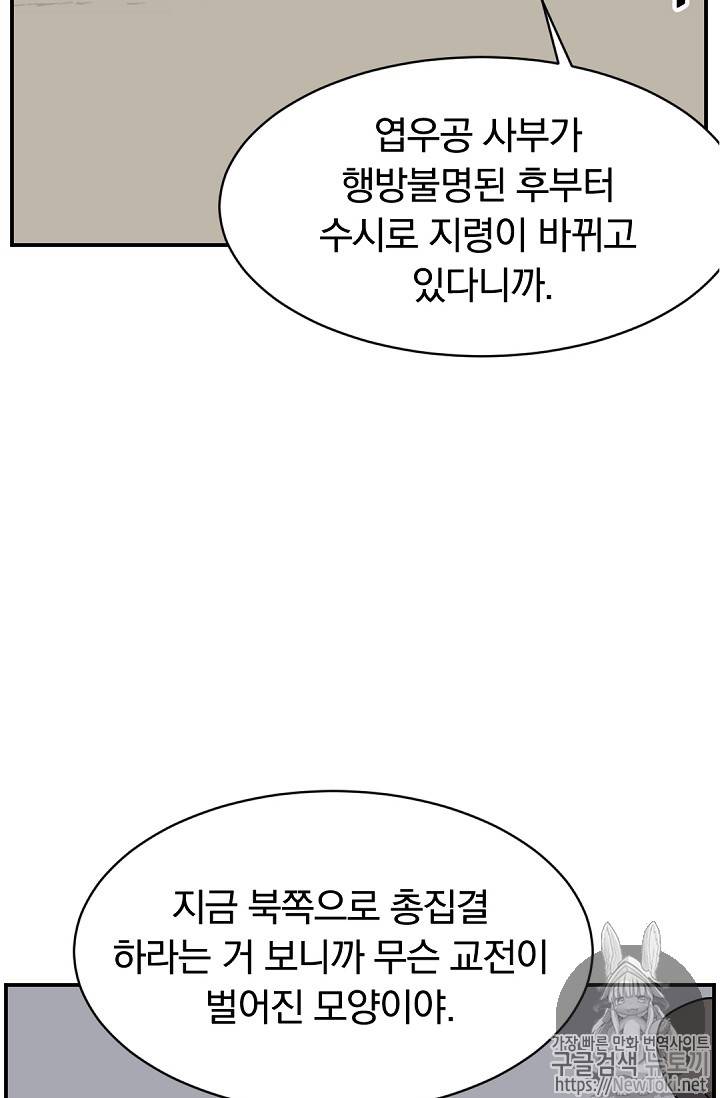 불사무적 72화 46