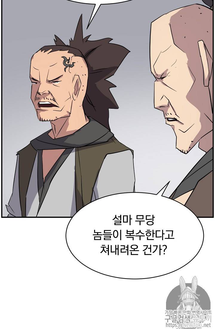 불사무적 72화 47