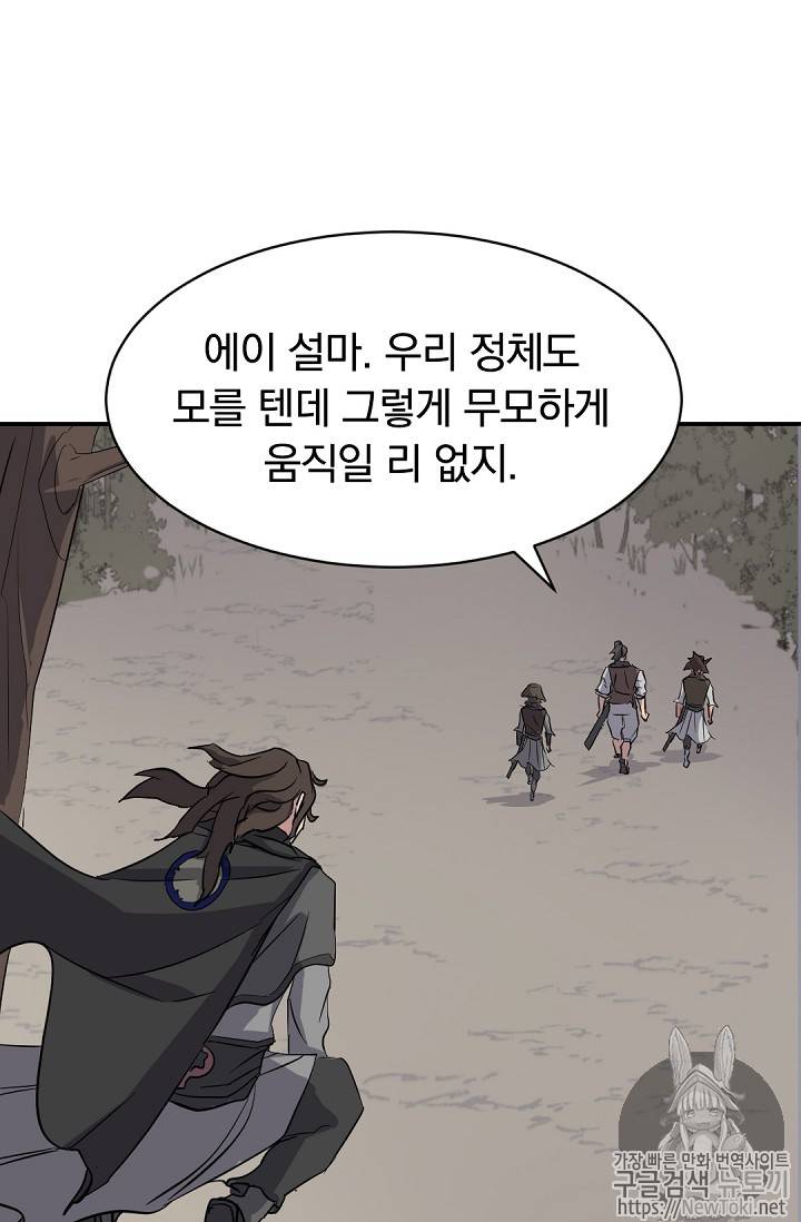 불사무적 72화 48