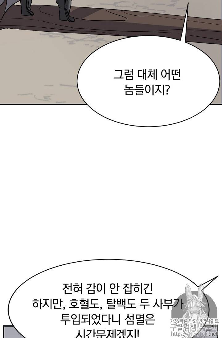 불사무적 72화 49