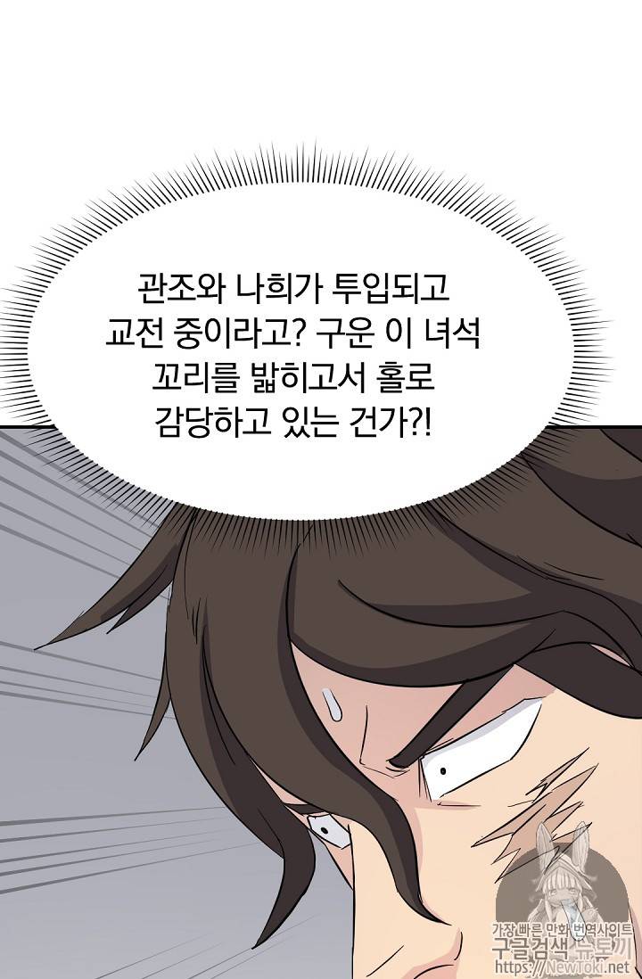 불사무적 72화 51