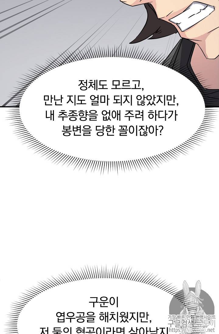 불사무적 72화 52