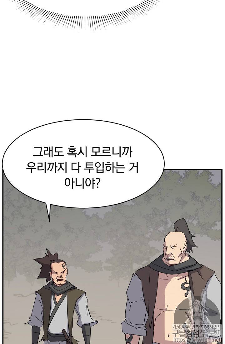 불사무적 72화 54