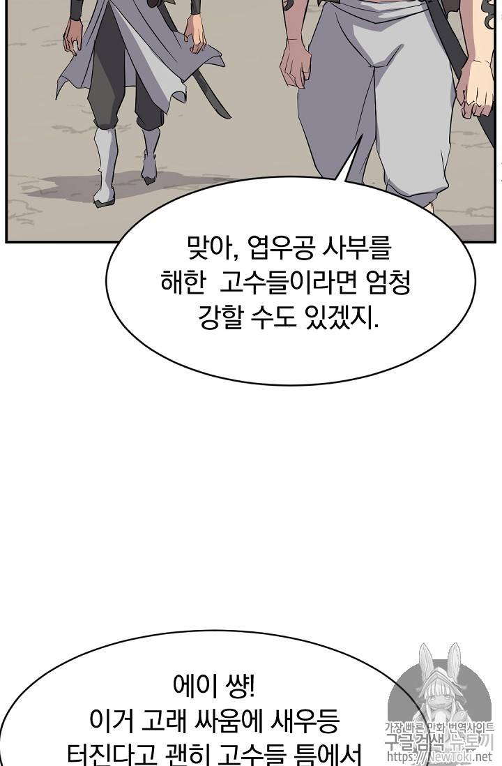 불사무적 72화 55