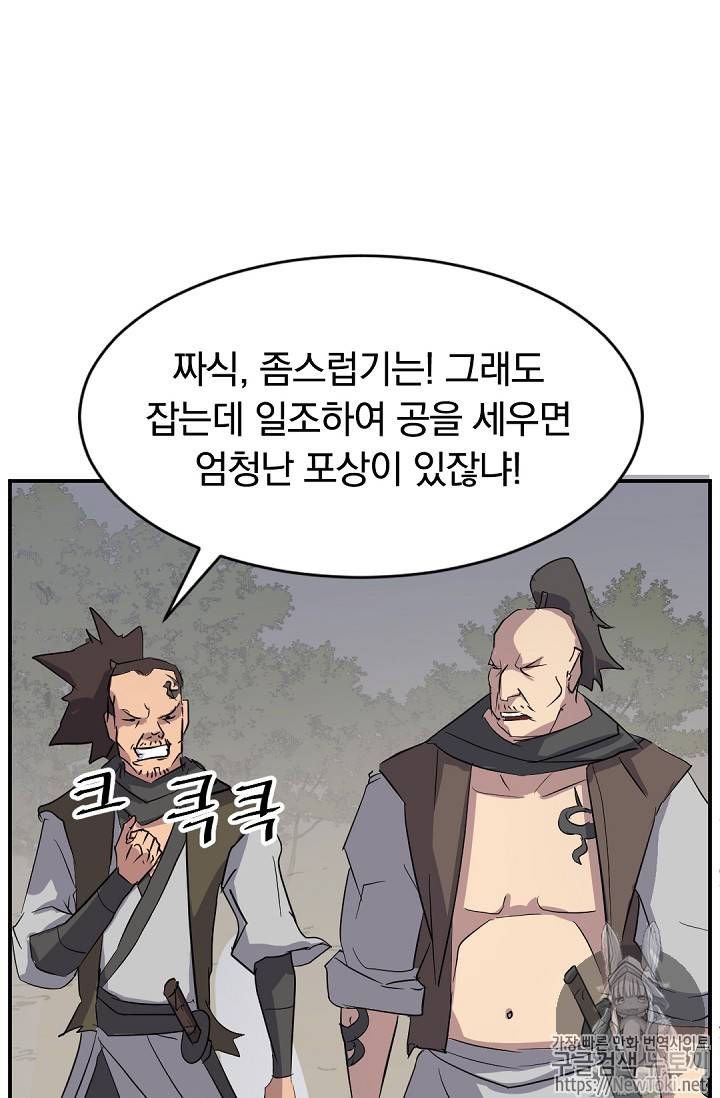 불사무적 72화 57