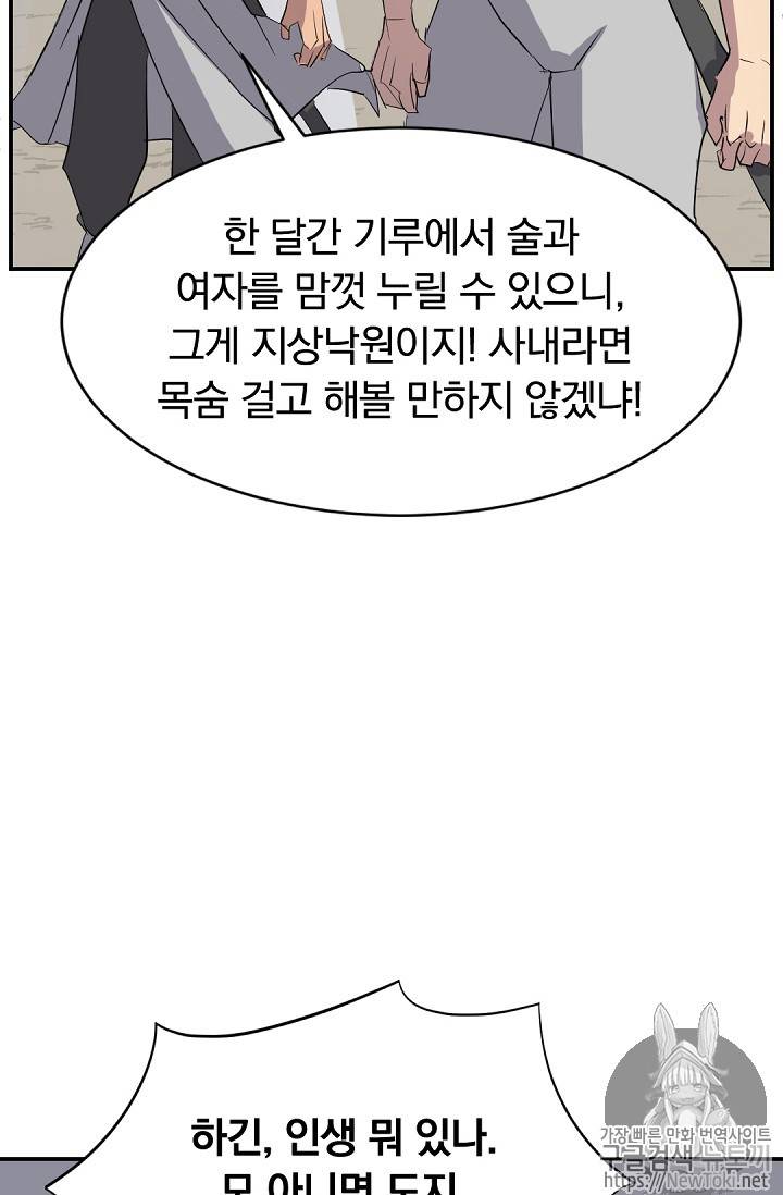 불사무적 72화 58