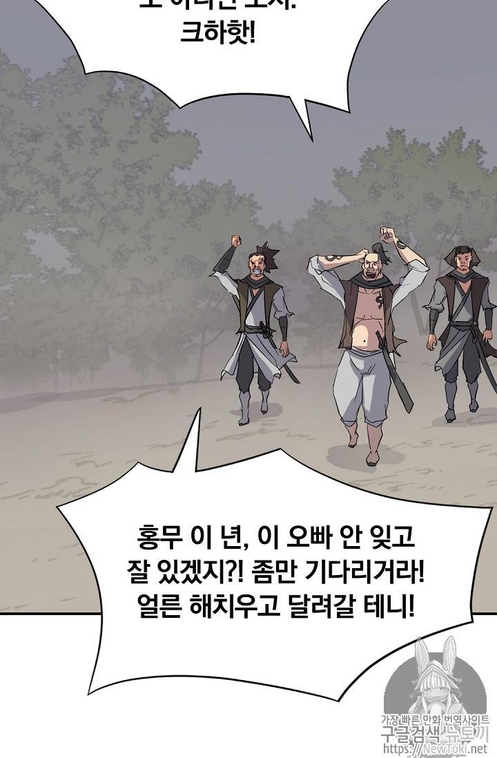 불사무적 72화 59