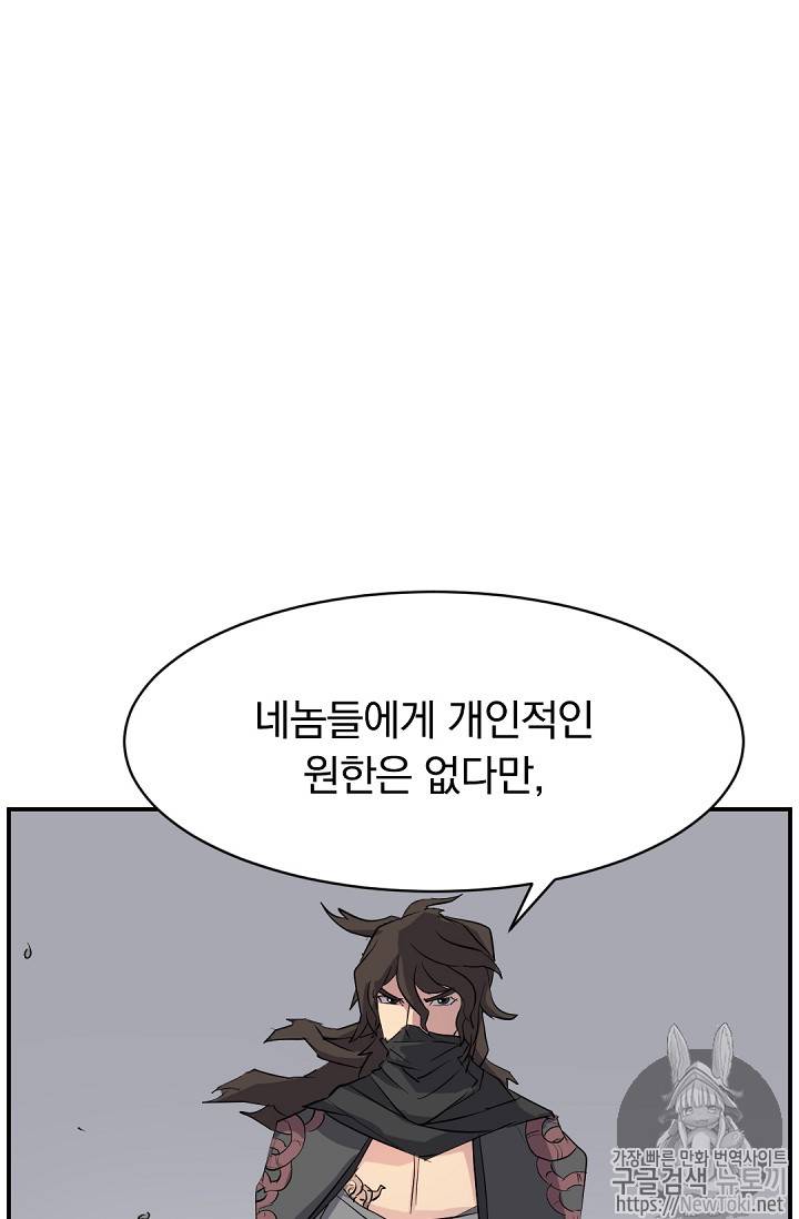 불사무적 72화 63
