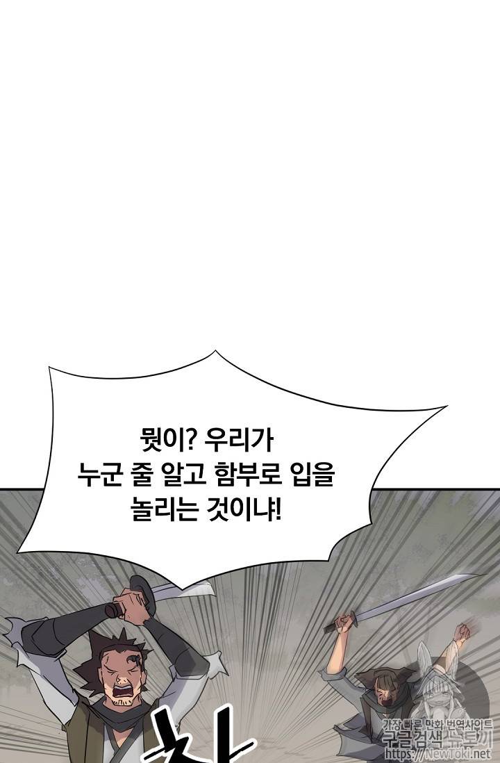불사무적 72화 66