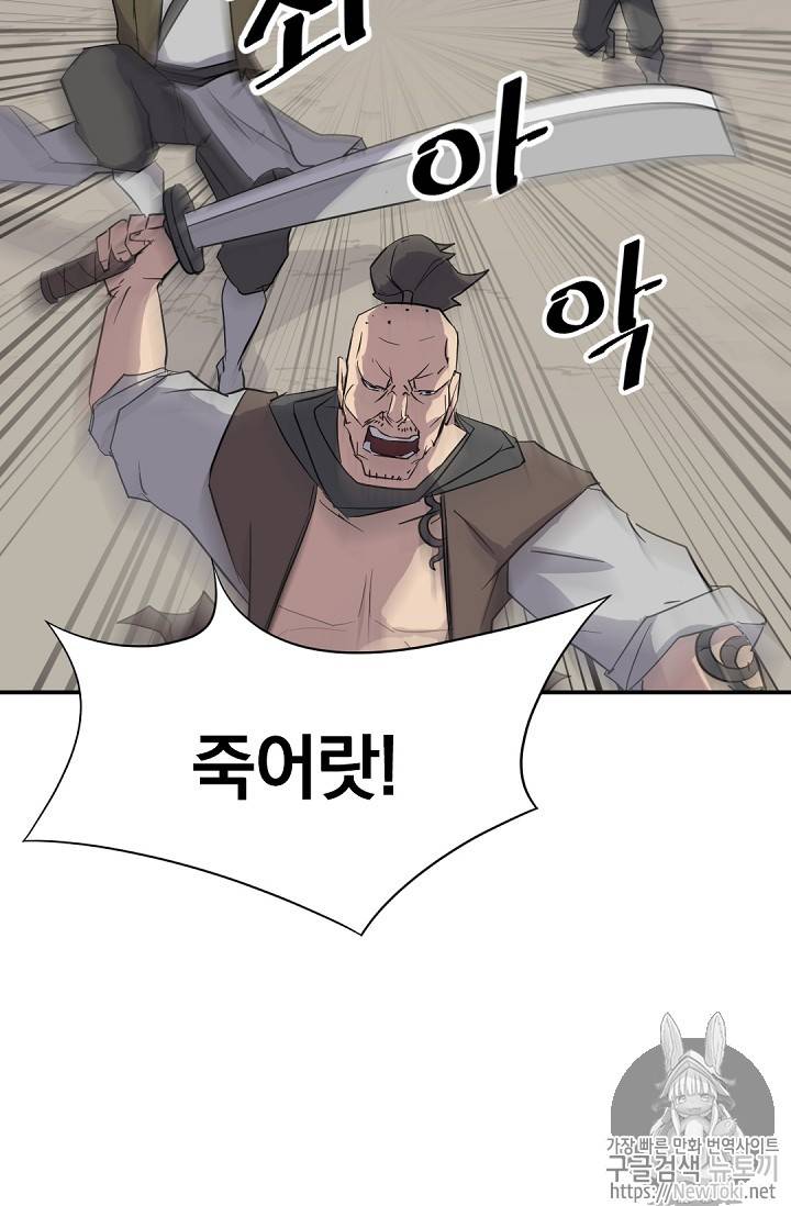 불사무적 72화 67