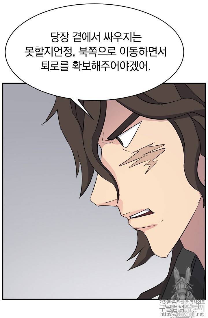 불사무적 72화 75