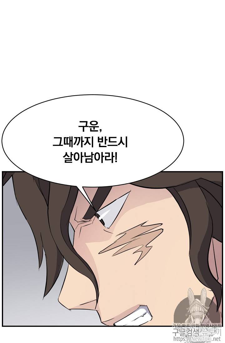 불사무적 72화 76