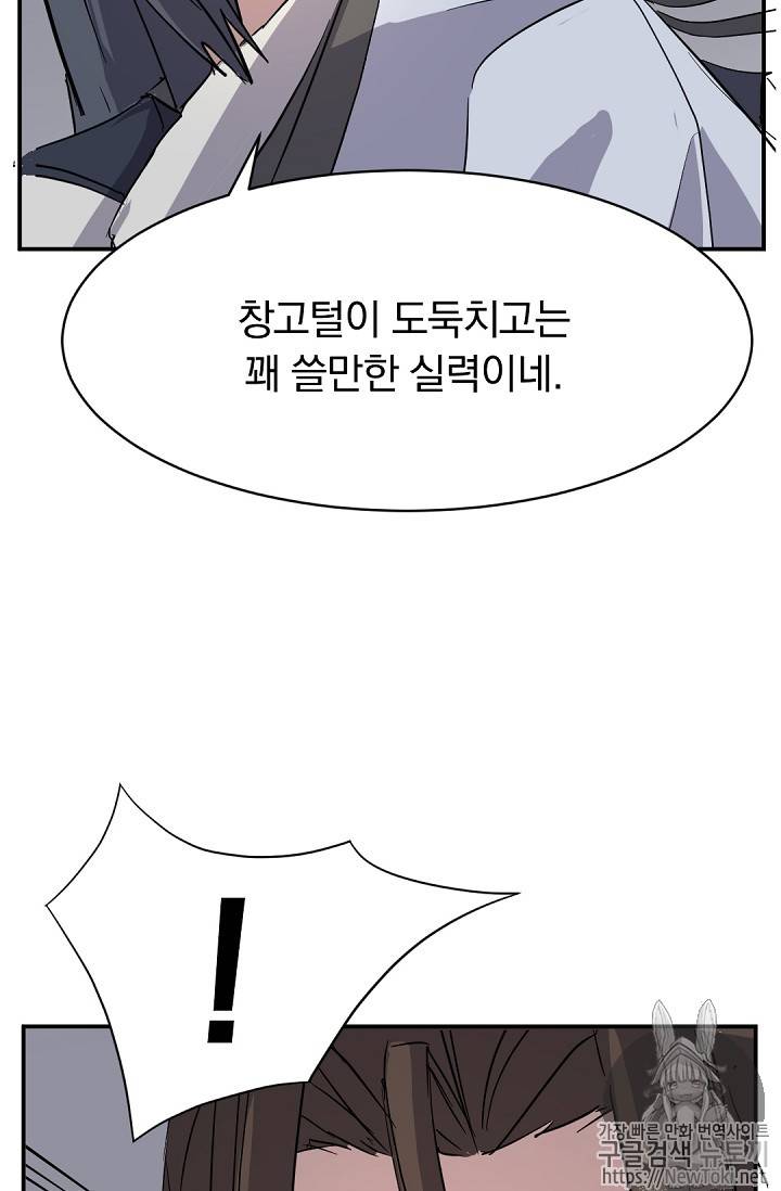불사무적 72화 85