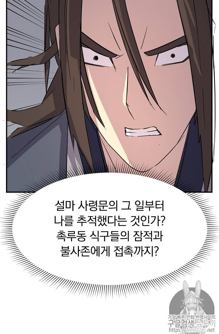 불사무적 72화 86