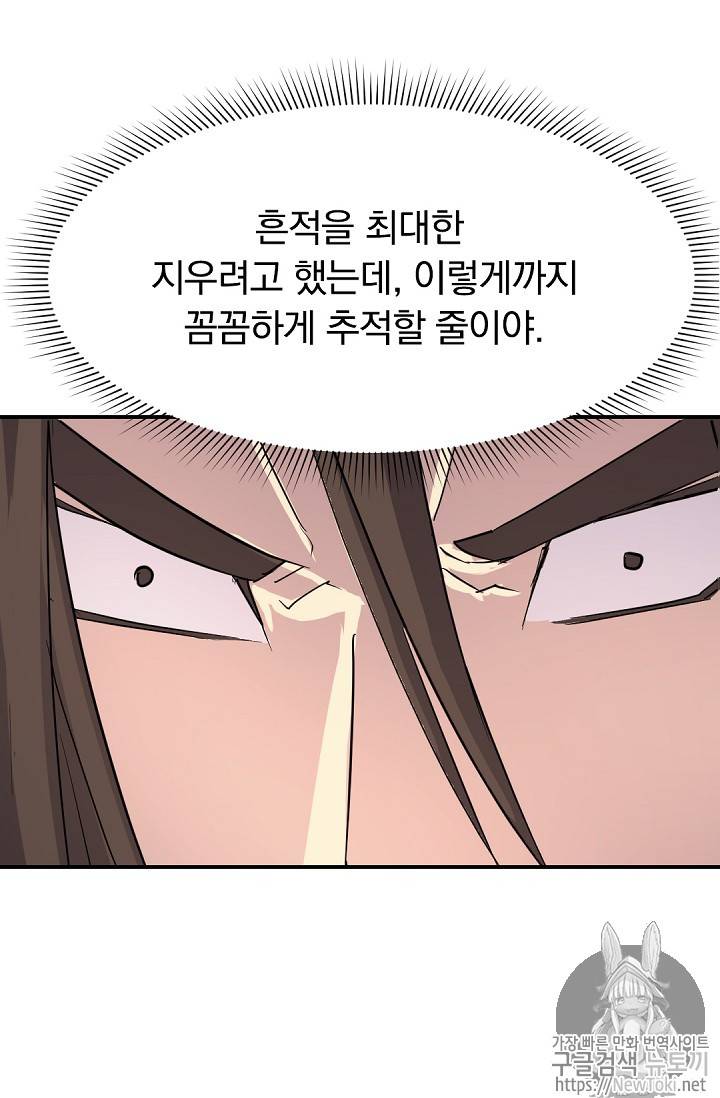 불사무적 72화 87