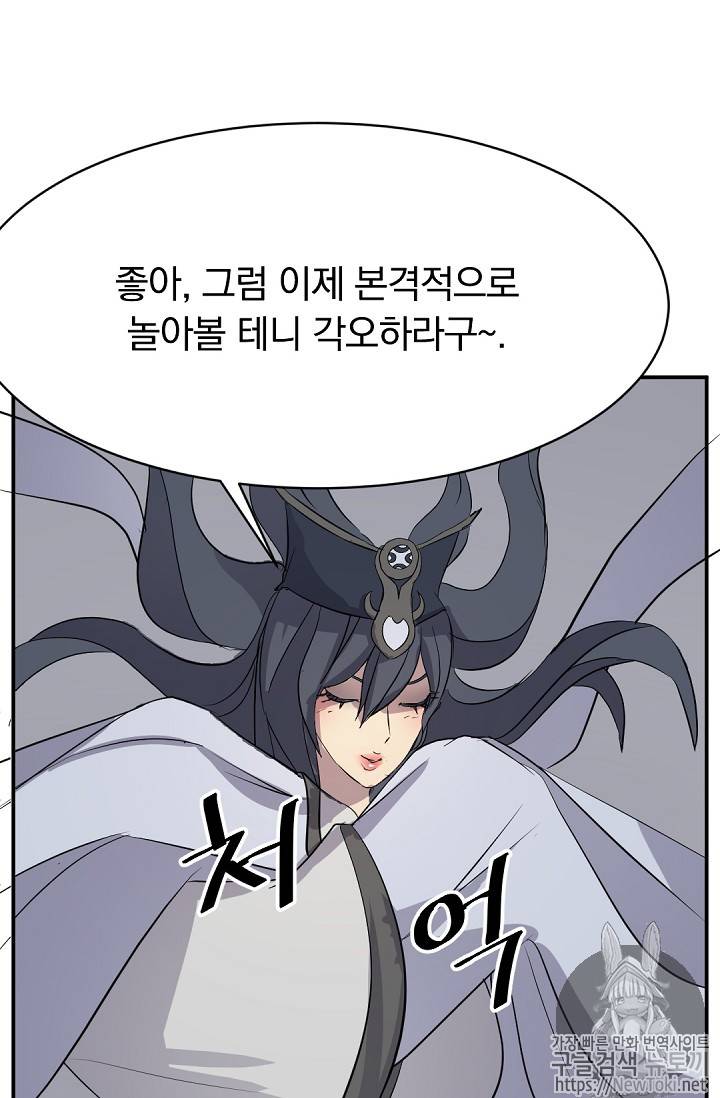 불사무적 72화 88