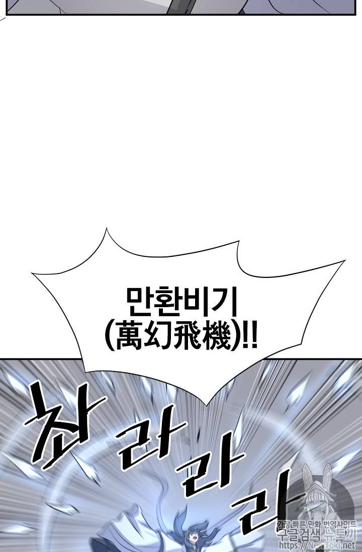 불사무적 72화 89