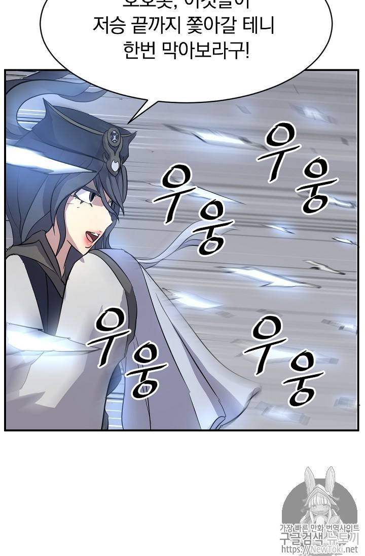 불사무적 72화 91