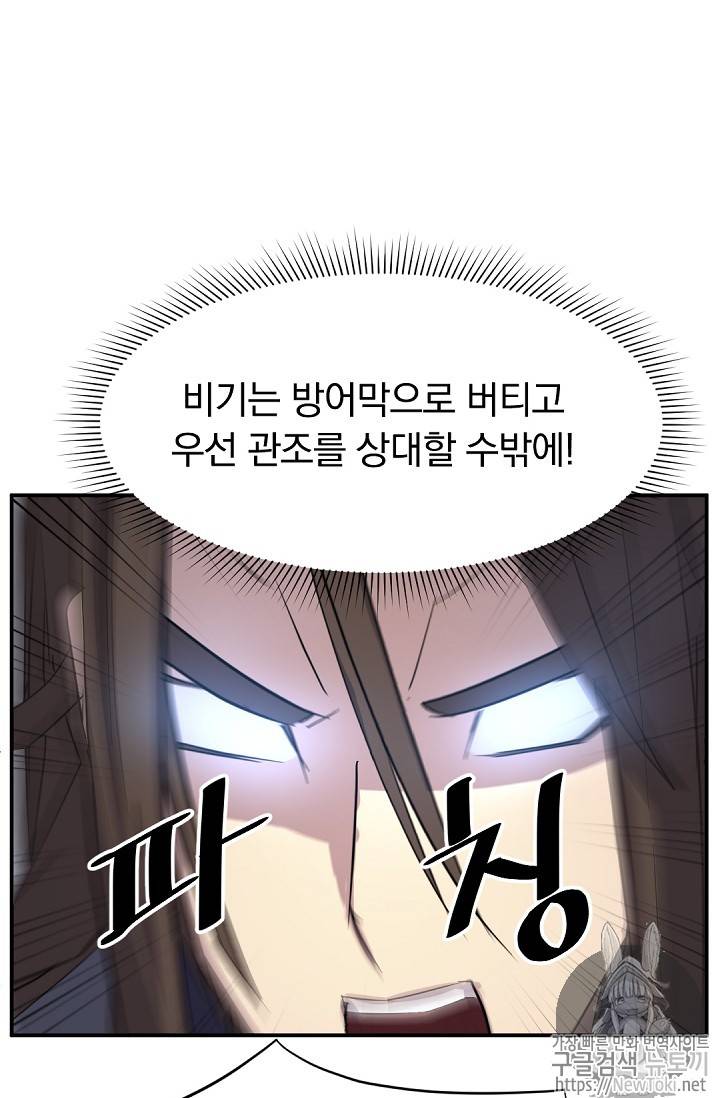 불사무적 72화 97