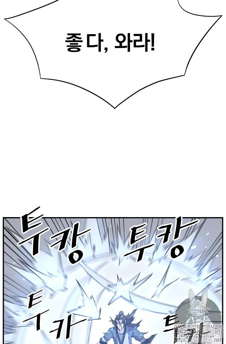 불사무적 72화 98