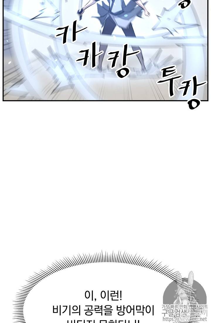 불사무적 72화 99