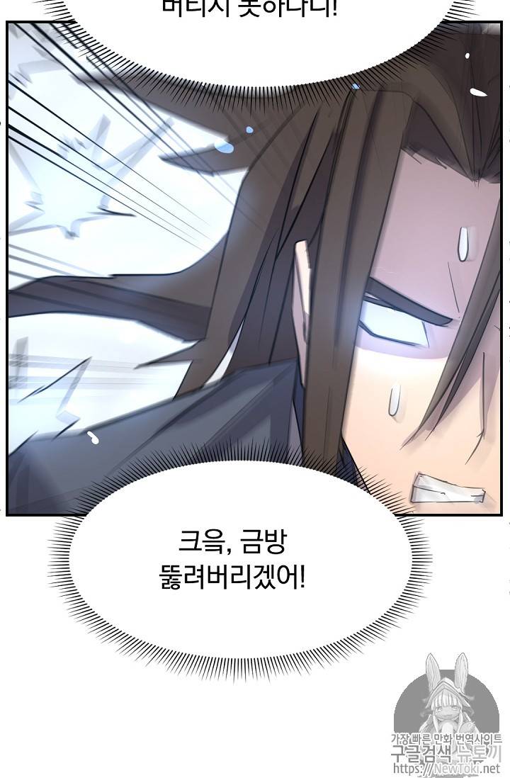 불사무적 72화 100