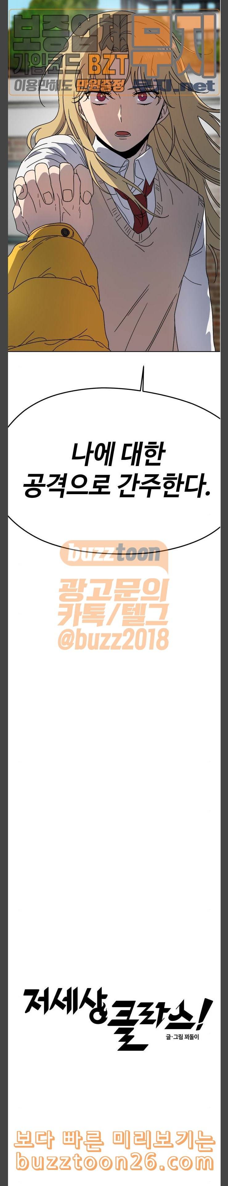 저세상 클라스 15화 2