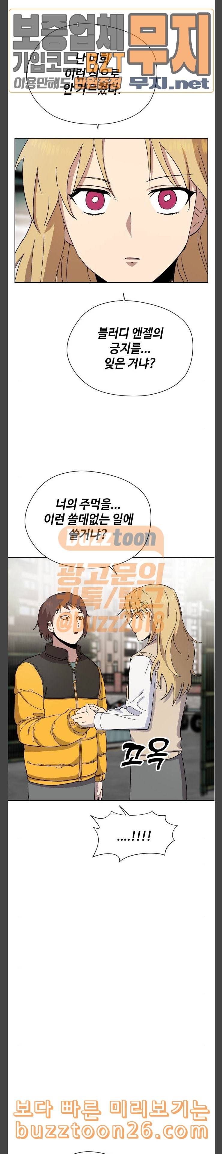저세상 클라스 15화 5