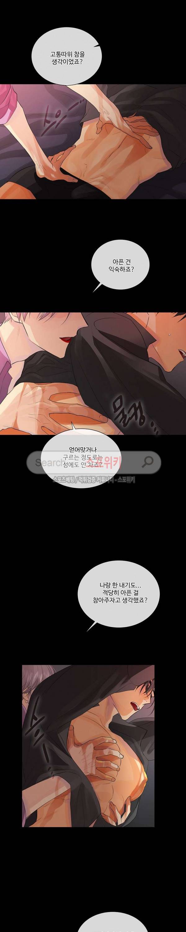 킹스메이커 ~Triple Crown~ 29화 8