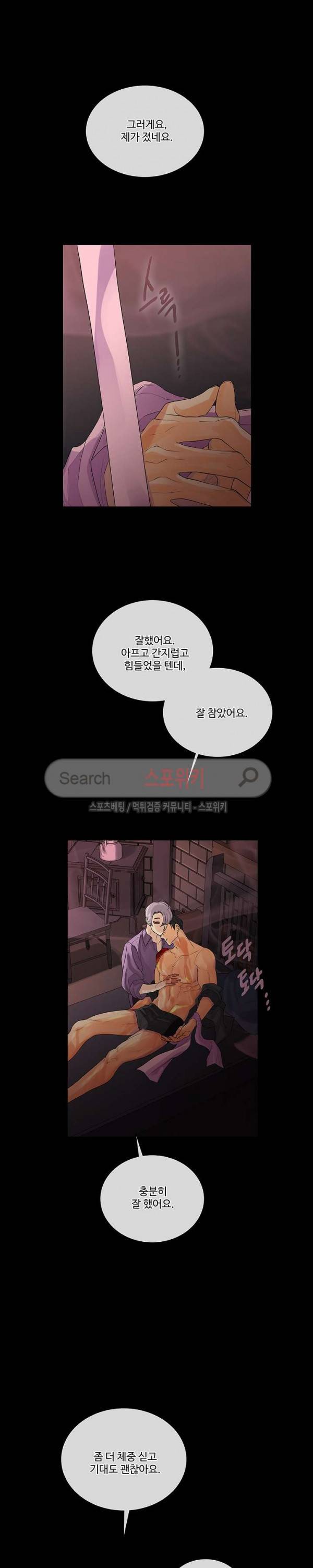 킹스메이커 ~Triple Crown~ 29화 14