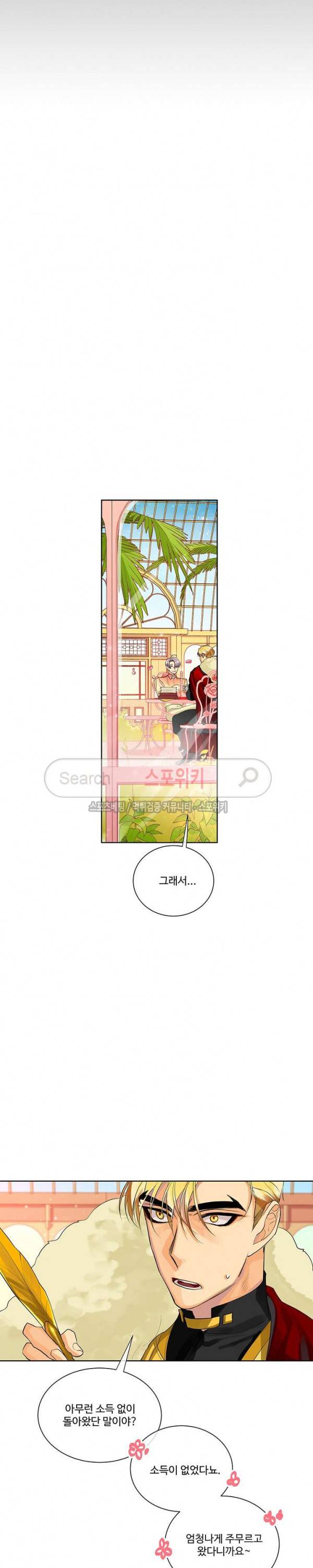 킹스메이커 ~Triple Crown~ 29화 18