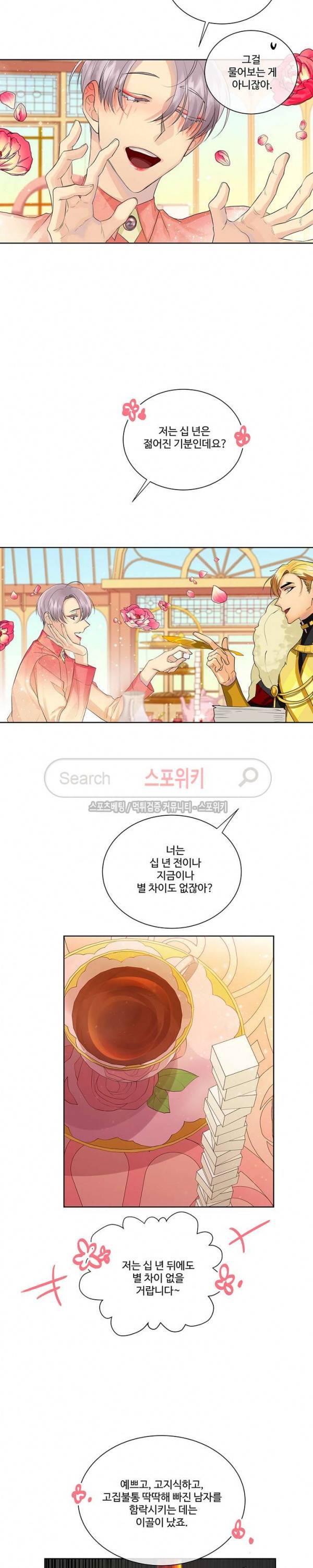 킹스메이커 ~Triple Crown~ 29화 19