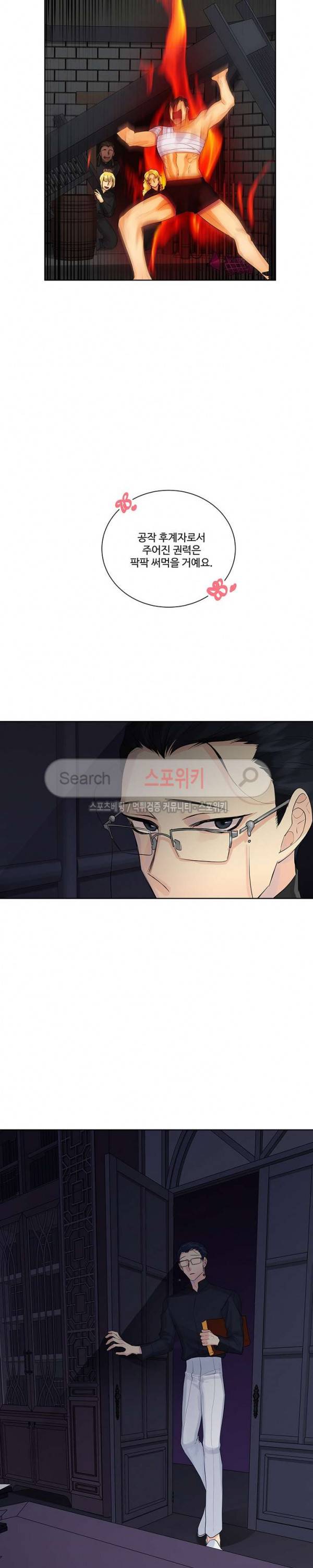 킹스메이커 ~Triple Crown~ 29화 20