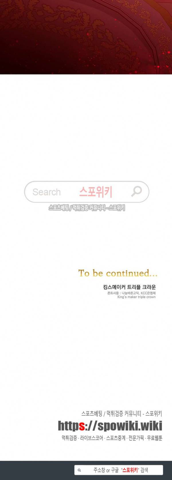 킹스메이커 ~Triple Crown~ 29화 23