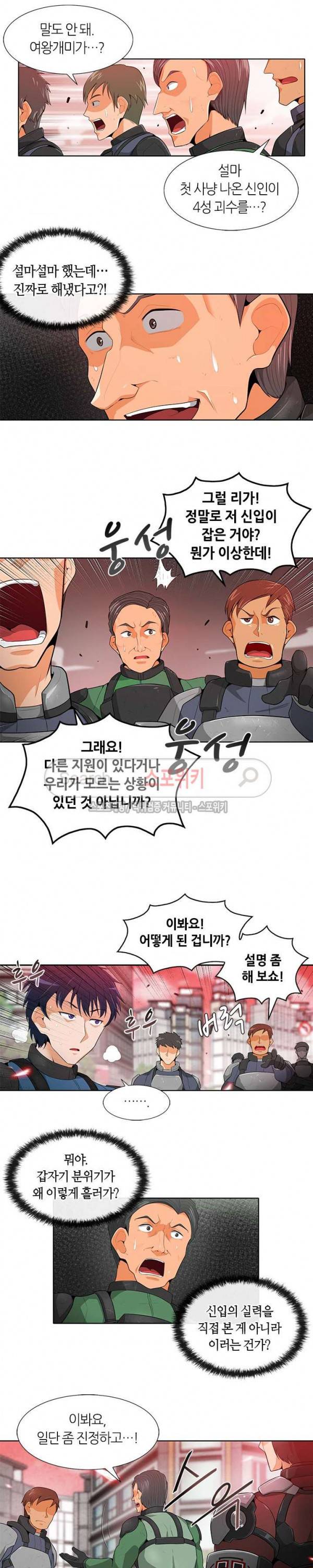 나 혼자 자동사냥 17화 2