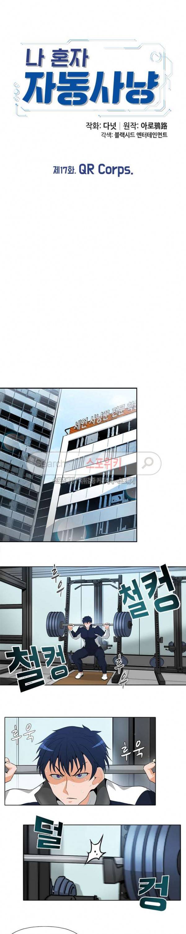 나 혼자 자동사냥 17화 4